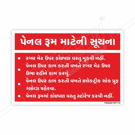 Instruction For Panel Room In Gujrati, Work Safety Posters| Protector FireSafety