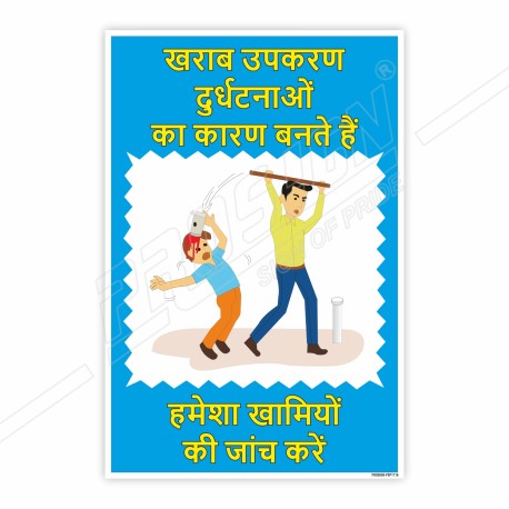 Hindi Work Safety Slogan Posters| Protector FireSafety