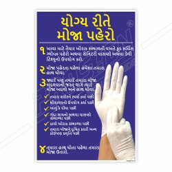 Wear Hand gloves  Proper Way In Gujrati, Hand Safety Posters| Protector FireSafety