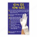 Wear Hand gloves  Proper Way In Gujrati, Hand Safety Posters| Protector FireSafety