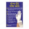 Wear Hand gloves  Proper Way In Gujrati, Hand Safety Posters| Protector FireSafety