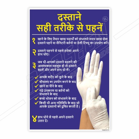 Wear Hand gloves  Proper Way In Hindi, Hand Safety Posters| Protector FireSafety