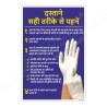 Wear Hand gloves  Proper Way In Hindi, Hand Safety Posters| Protector FireSafety