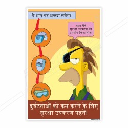 Wear Your PPE For No Accident In Hindi, PPE Safety Posters| Protector FireSafety
