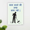 Clean Work Area Hindi Good House Keeping Posters| Protector FireSafety