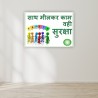 Teamwork Hindi Safety Slogan Posters| Protector FireSafety