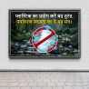 Save Earth Save Environment Hindi Safety Posters| Protector FireSafety