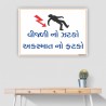 Gujrati Electrical Safety Slogan Posters| Protector FireSafety