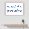 Gujrati Safety Slogan Posters| Protector FireSafety