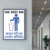 Use Dustbin Good House Hindi Keeping Posters| Protector FireSafety
