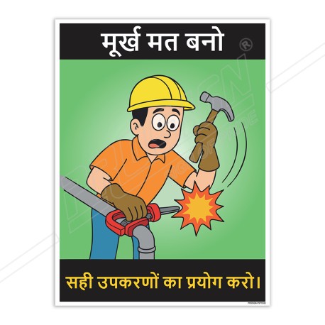 Use Right Props In Hindi Safety Posters| Protector FireSafety