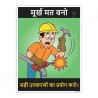 Use Right Props In Hindi Safety Posters| Protector FireSafety