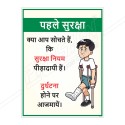 Safety First In Hindi Safety Slogan Posters| Protector FireSafety