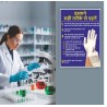 Wear Hand gloves  Proper Way In Hindi, Hand Safety Posters| Protector FireSafety
