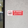 No Smoking Sign| Protector FireSafety