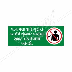 Prohibition On Tobacco And Pan Masala Gujrati Prohibition Sign | Protector FireSafety