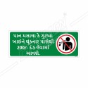 Prohibition On Tobacco And Pan Masala Gujrati Prohibition Sign | Protector FireSafety