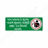 Prohibition On Tobacco And Pan Masala Gujrati Prohibition Sign | Protector FireSafety