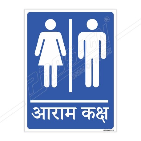 Rest Room Sign| Protector FireSafety
