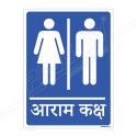 Rest Room Sign| Protector FireSafety