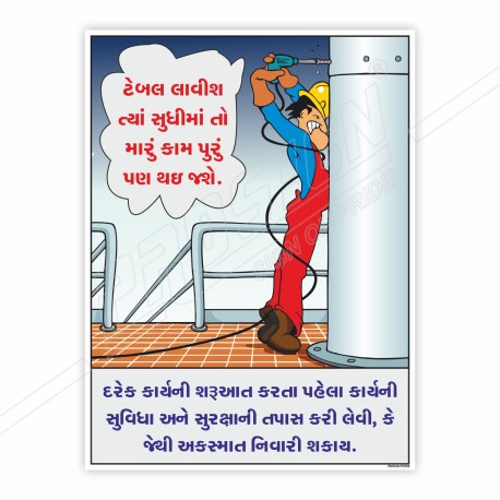 Work Safely Gujrati Safety Slogan Posters| Protector FireSafety
