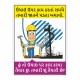 Use Safety Belt Fall Safety Posters