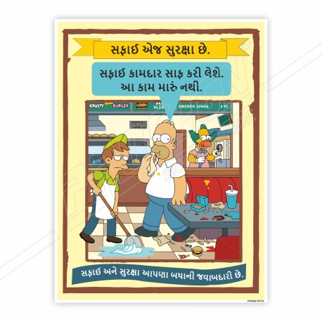 Good House Keeping Gujrati Safety Posters| Protector FireSafety