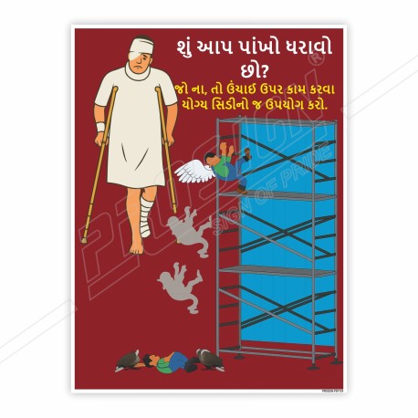 Fall Safety Posters| Protector FireSafety