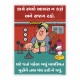 Workplace Gujrati Safety Poster