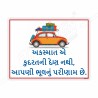 Gujrati Safety Slogan Posters| Protector FireSafety