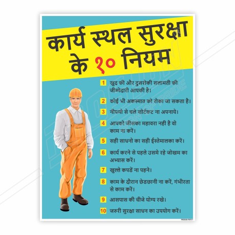 Workplace Safety Rules Personal Safety Posters| Protector FireSafety