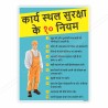 Workplace Safety Rules Personal Safety Posters| Protector FireSafety