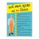 Workplace Safety Rules Gujrati Personal Safety Posters