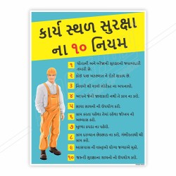 Workplace Safety Rules Personal Safety Posters| Protector FireSafety