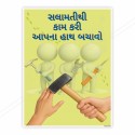 Save Your Hand Gujrati Safety Slogan Poster| Protector FireSafety